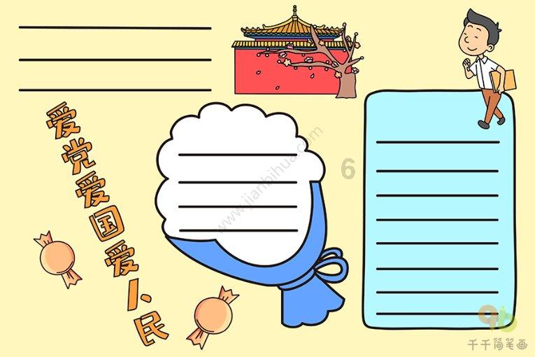 动漫明星竞速赛